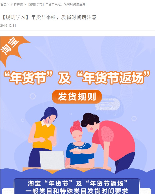 淘宝公布年货节发货规则 违背承诺将受处罚_零售_电商报