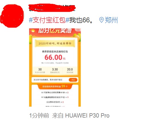 双12生活节今日开奖 支付宝登上微博热搜_金融_电商报