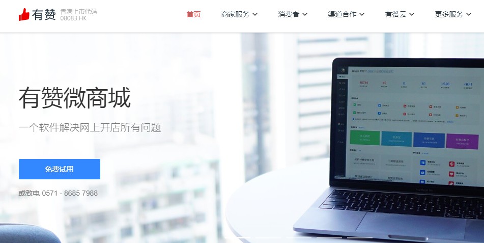 有赞2020年将上线微商城连锁 实现多渠道分销_零售_电商报
