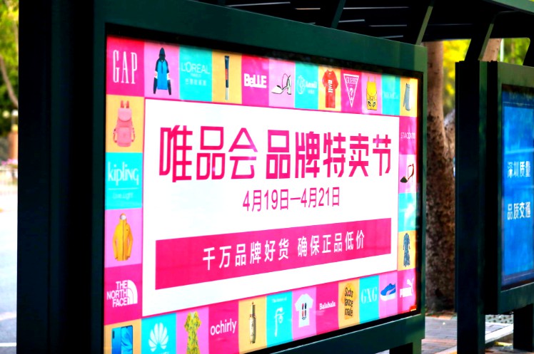唯品会获南方日报“2019致敬创新企业奖”_零售_电商报