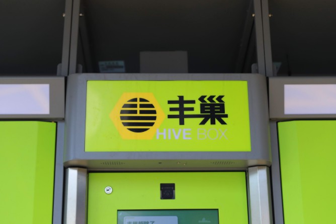 顺丰同城大幅投放广告  通过丰巢辐射全国_物流_电商报