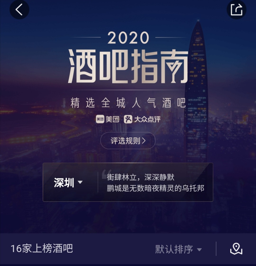 美团发布2020酒吧指南  202家酒吧上榜_O2O_电商报