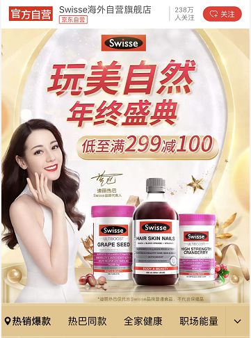 跨境店铺粉丝达238万 京东精细化运营助Swisse强力圈粉_行业观察_电商报