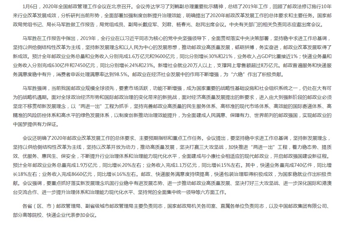 2019年中国快递成绩单出炉:业务量630亿件_物流_电商报
