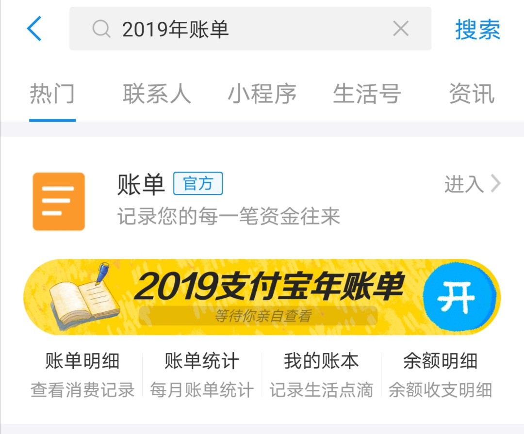支付宝推出2019年度账单  不再发布排名数据_金融_电商报