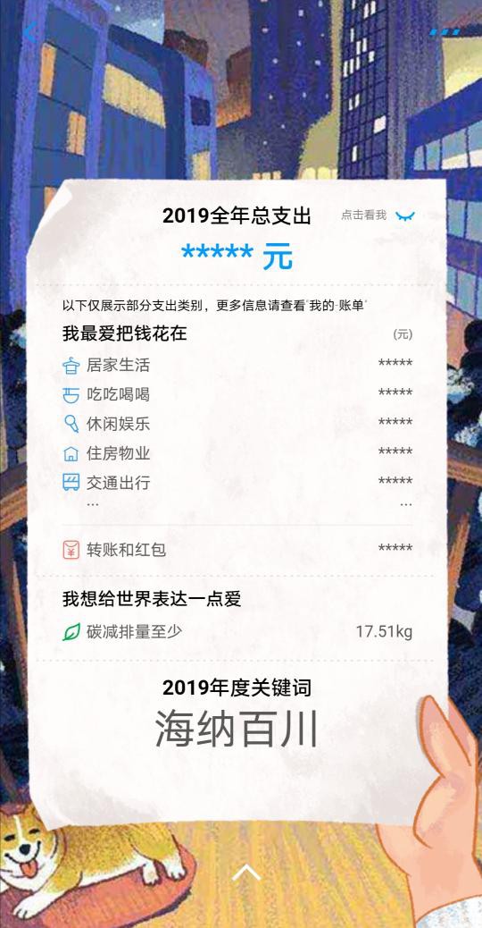 支付宝推出2019年度账单  不再发布排名数据_金融_电商报