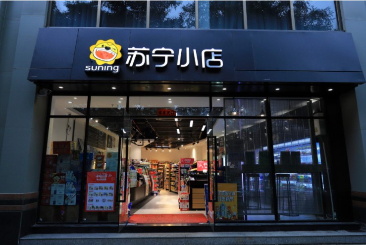 苏宁小店“刹车” 或将在新零售下半场领衔爆发_零售_电商报