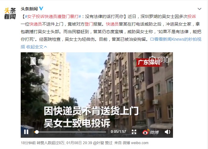 快递员再爆上门打人  末端配送管理仍需加强_物流_电商报