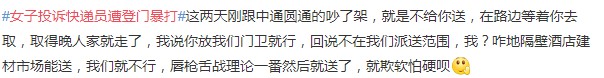 快递员再爆上门打人  末端配送管理仍需加强_物流_电商报