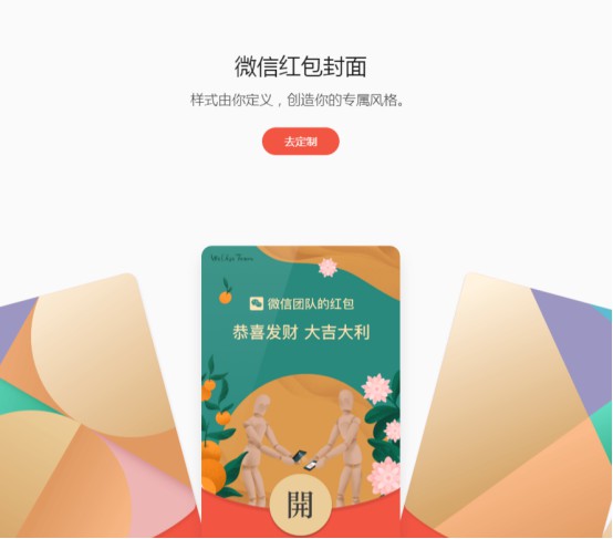 微信红包封面开放平台正式上线_金融_电商报