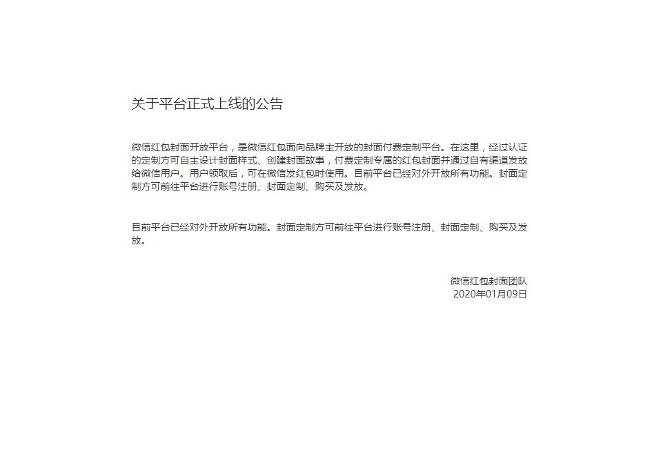 微信红包封面开放平台正式上线_金融_电商报