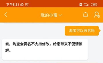 淘宝内测修改会员名，风险需自承担_零售_电商报