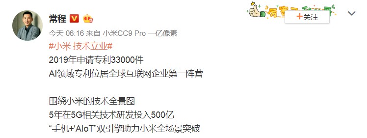 常程：小米5年投入500亿研发5G技术_人物_电商报