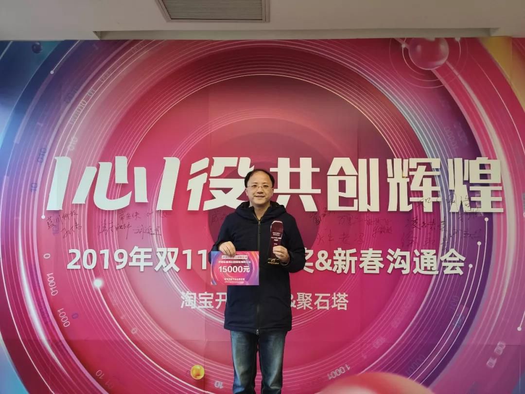 淘宝举办2019双11表彰会 网上管家婆获卓越奖_行业观察_电商报