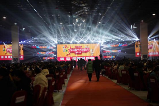 义乌购2019年度十大经营户评选活动助力中国小商品品牌发展_行业观察_电商报