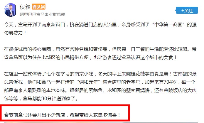 盒马鲜生春节前快速扩张，门店有望达到220家_零售_电商报