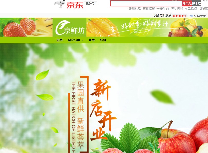 京鲜坊旗舰店正式上线 京东快递助力小农商家_零售_电商报