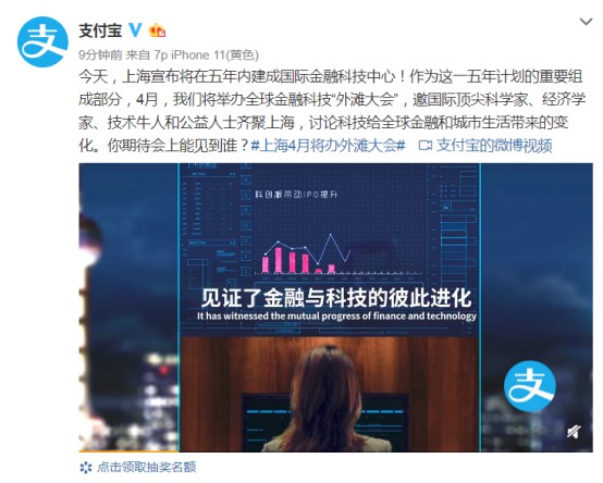 支付宝:金融科技大会“外滩大会”将永久落户上海_金融_电商报