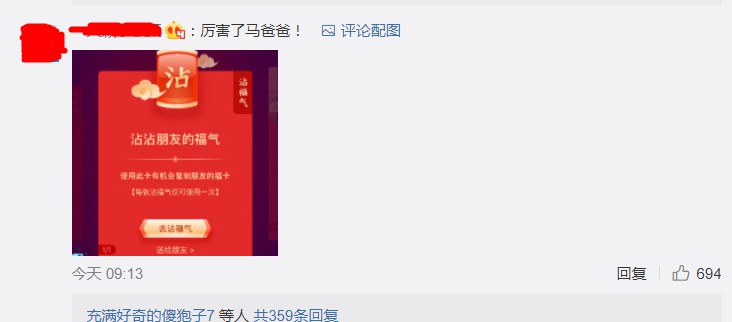 支付宝：我的马姓同事写了一个福字_金融_电商报