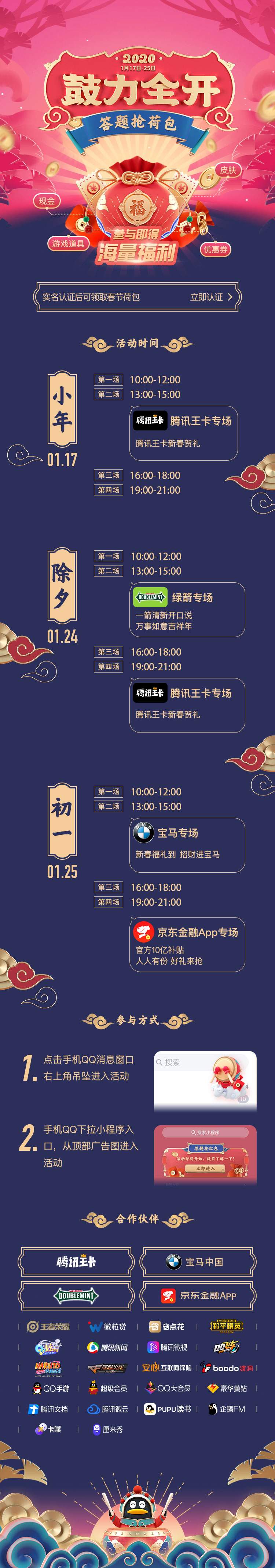 QQ公布春节红包玩法：答题抢荷包_金融_电商报