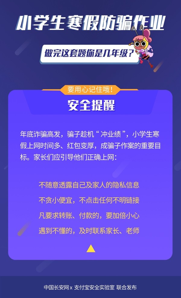 支付宝推寒假防骗作业_金融_电商报