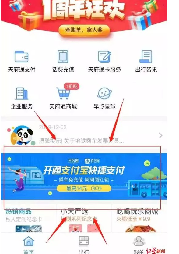 成都天府通App上线支付宝快捷支付_金融_电商报