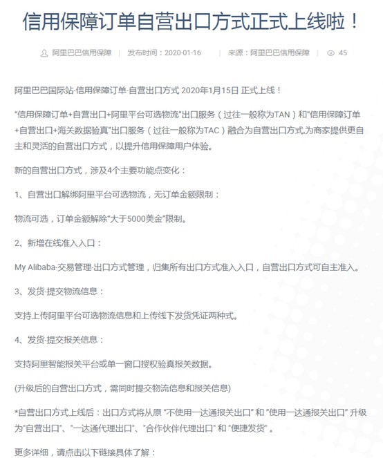 阿里国际站信用保障订单自营出口方式正式上线_跨境电商_电商报
