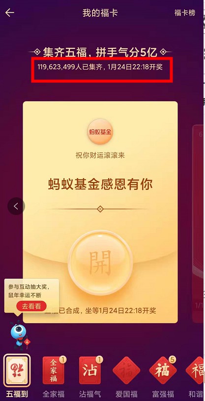 支付宝集齐五福用户突破一亿_金融_电商报