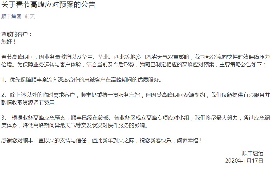 顺丰：春节将向部分客户酌情收取资源调节费_物流_电商报