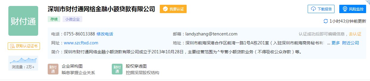 马化腾卸任财付通网络小贷公司董事长、总经理_金融_电商报