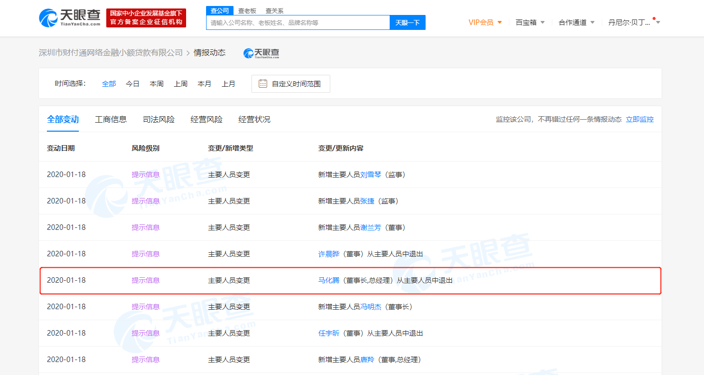 马化腾卸任财付通网络小贷公司董事长、总经理_金融_电商报