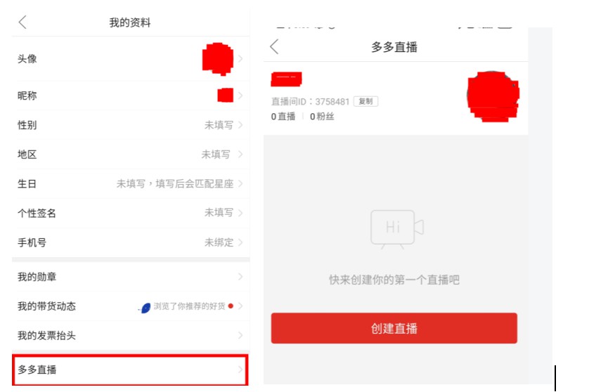 上线“多多直播” 拼多多想怎么玩？_零售_电商报