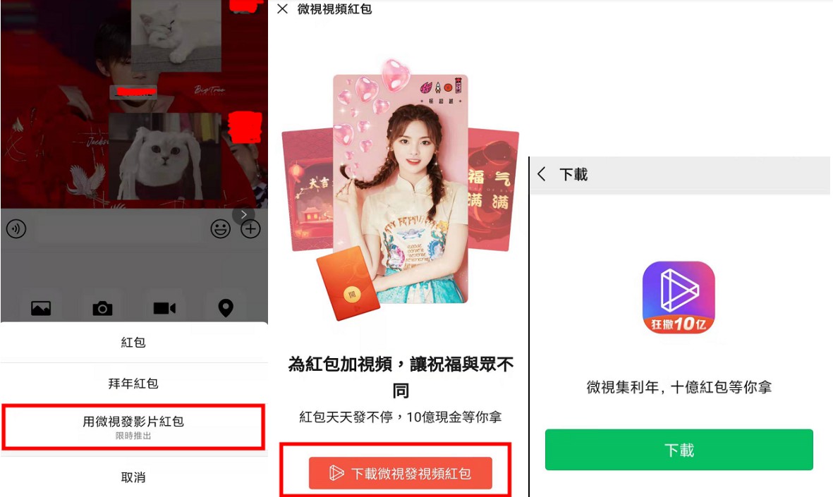微视测试在微信和QQ发“视频红包”_金融_电商报