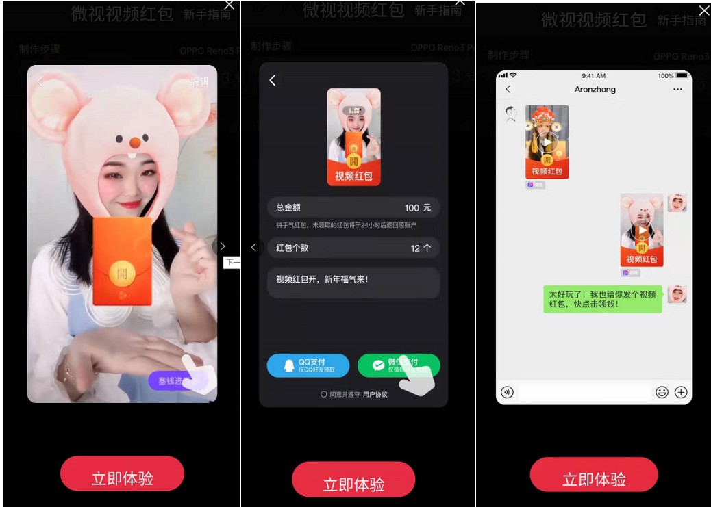 微视测试在微信和QQ发“视频红包”_金融_电商报