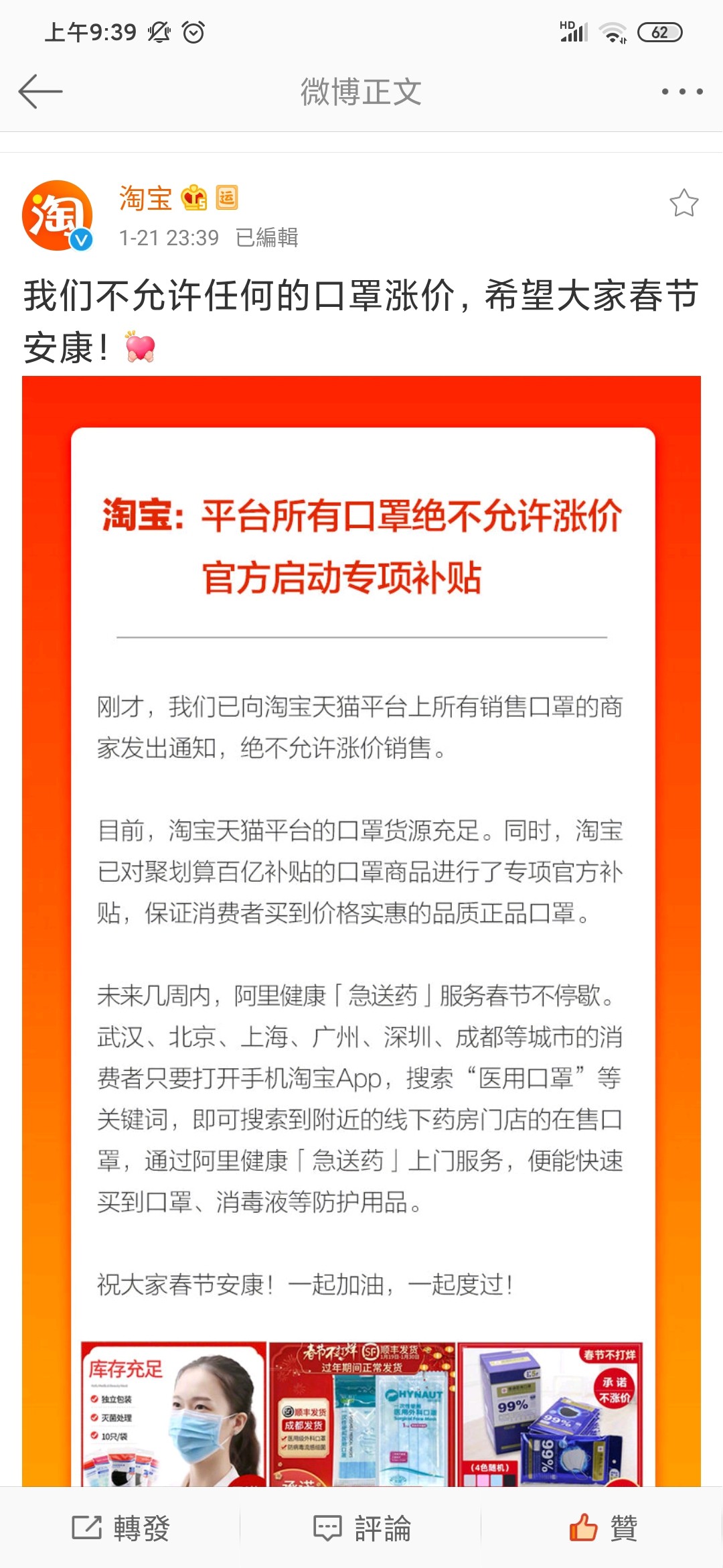 针对武汉疫情 淘宝京东等电商平台启动防疫用品保价措施_零售_电商报