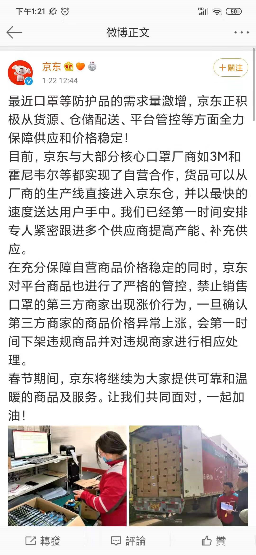 针对武汉疫情 淘宝京东等电商平台启动防疫用品保价措施_零售_电商报