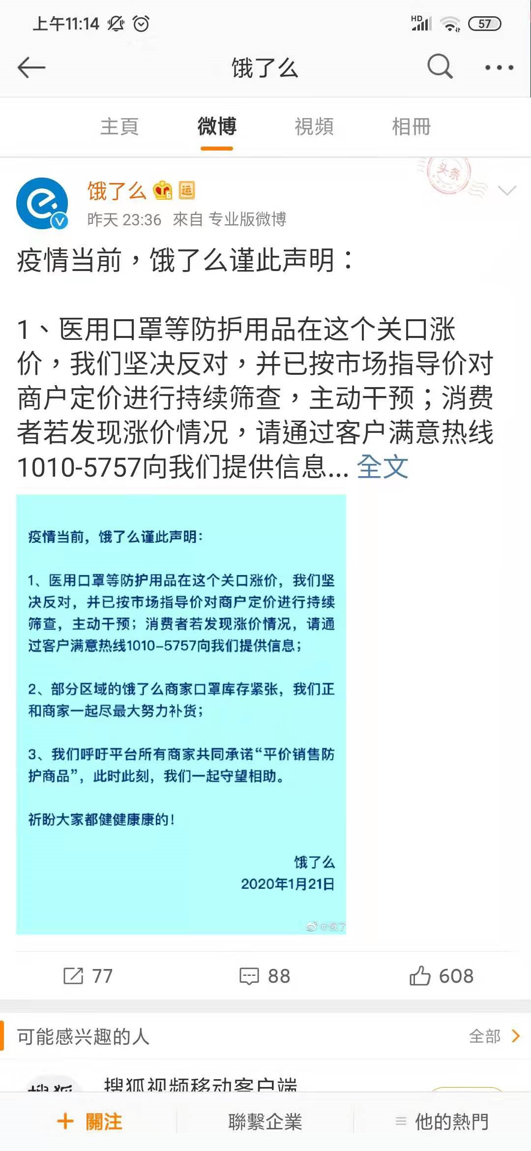 针对武汉疫情 淘宝京东等电商平台启动防疫用品保价措施_零售_电商报