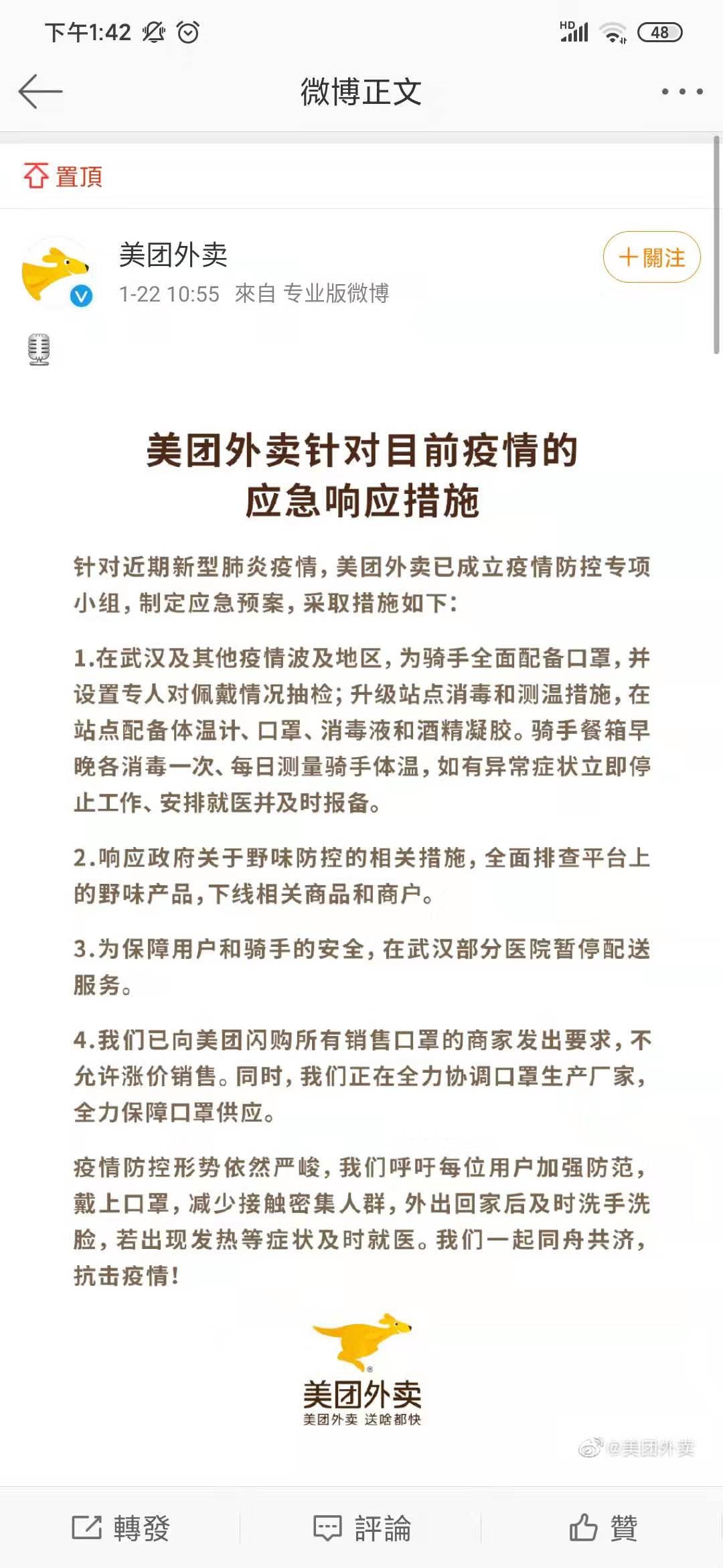 针对武汉疫情 淘宝京东等电商平台启动防疫用品保价措施_零售_电商报