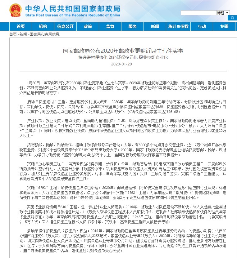 国家邮政局发布“快递进村”工程等更贴近民生七件实事_物流_电商报