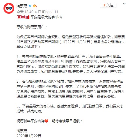 淘票票:春节档期间武汉购票用户可申请无条件退票_O2O_电商报