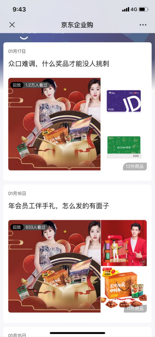 京东企业购服务路径再延伸 直播导购服务中小企业精准场景化采购_行业观察_电商报