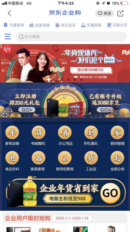 京东企业购服务路径再延伸 直播导购服务中小企业精准场景化采购_行业观察_电商报