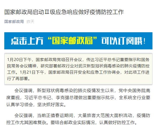 国家邮政局启动Ⅱ级应急响应 确保快递小哥健康安全-中国商网