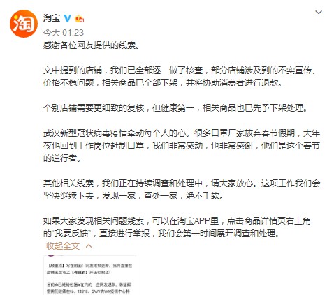 淘宝回应口罩价格不稳等问题：已下架相关商品 将协助退款_零售_电商报