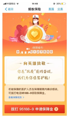 感染赔10万,牺牲赔50万!保护一线医护人员,马云出手了!_行业观察_电商报