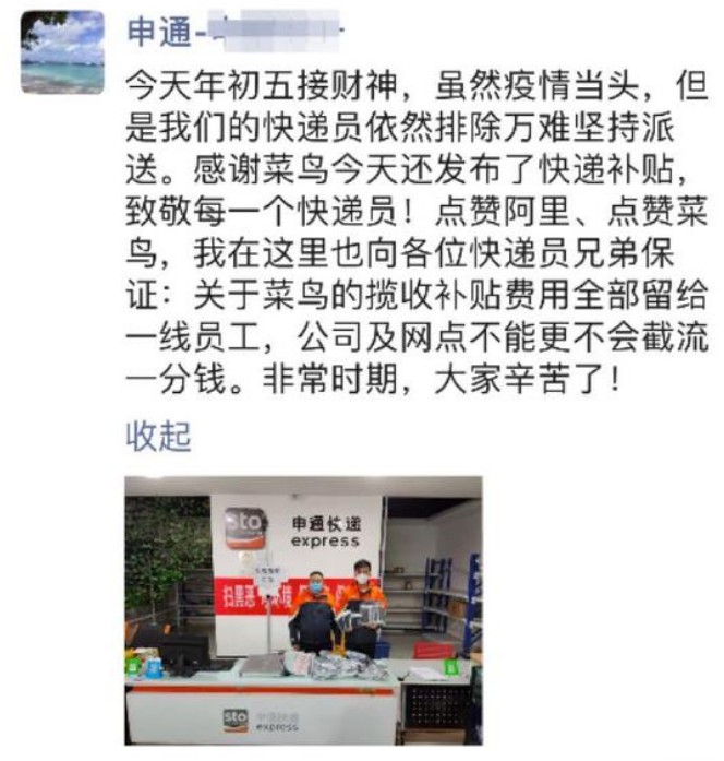 申通副总裁:菜鸟今日发布春节补贴_物流_电商报