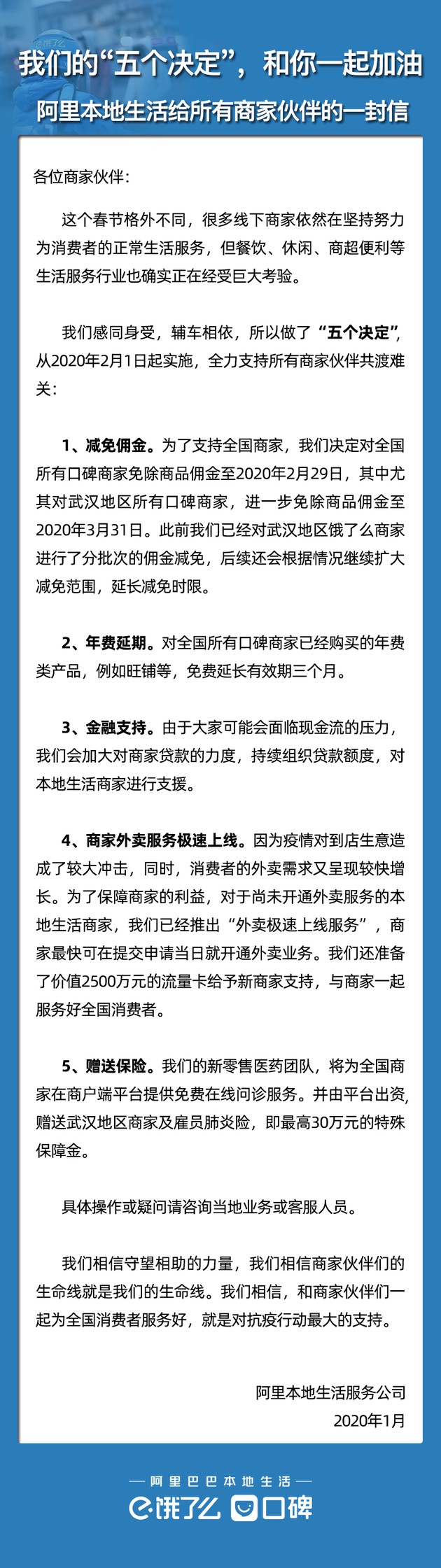 阿里本地生活:减免口碑商家佣金,提供贷款扶持_零售_电商报