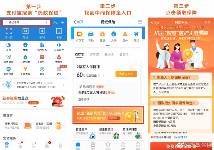 支付宝保险平台为医护人员设立“健康保障金”_金融_电商报