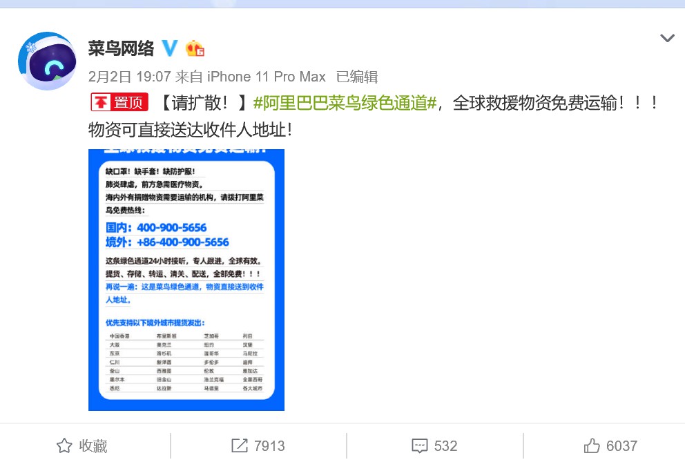 阿里开通菜鸟绿色通道 全球救援物资免费运输_物流_电商报