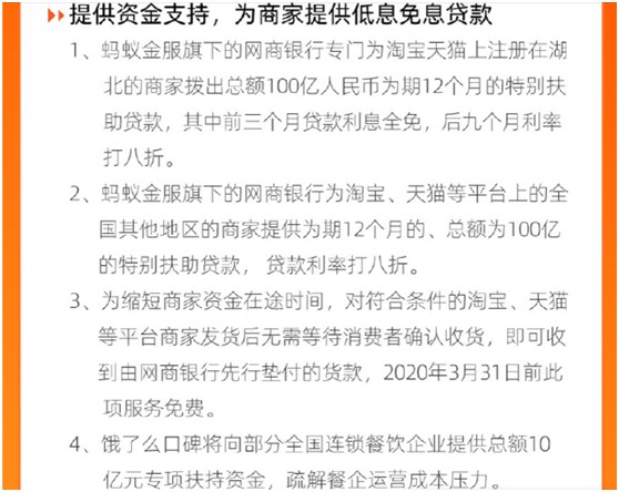 免半年服务费+200亿扶助贷款,扶持商家,阿里就这么干了!_零售_电商报
